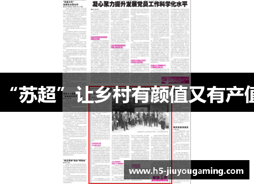 “苏超”让乡村有颜值又有产值